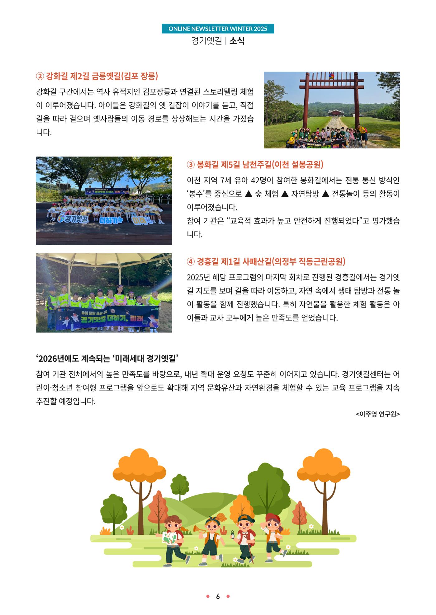 경기옛길 소식지 2025 겨울호 6페이지