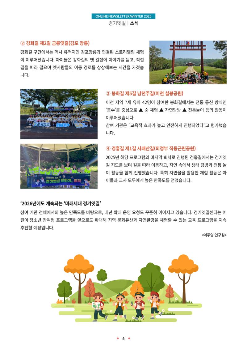 경기옛길 소식지 2025 겨울호 6페이지