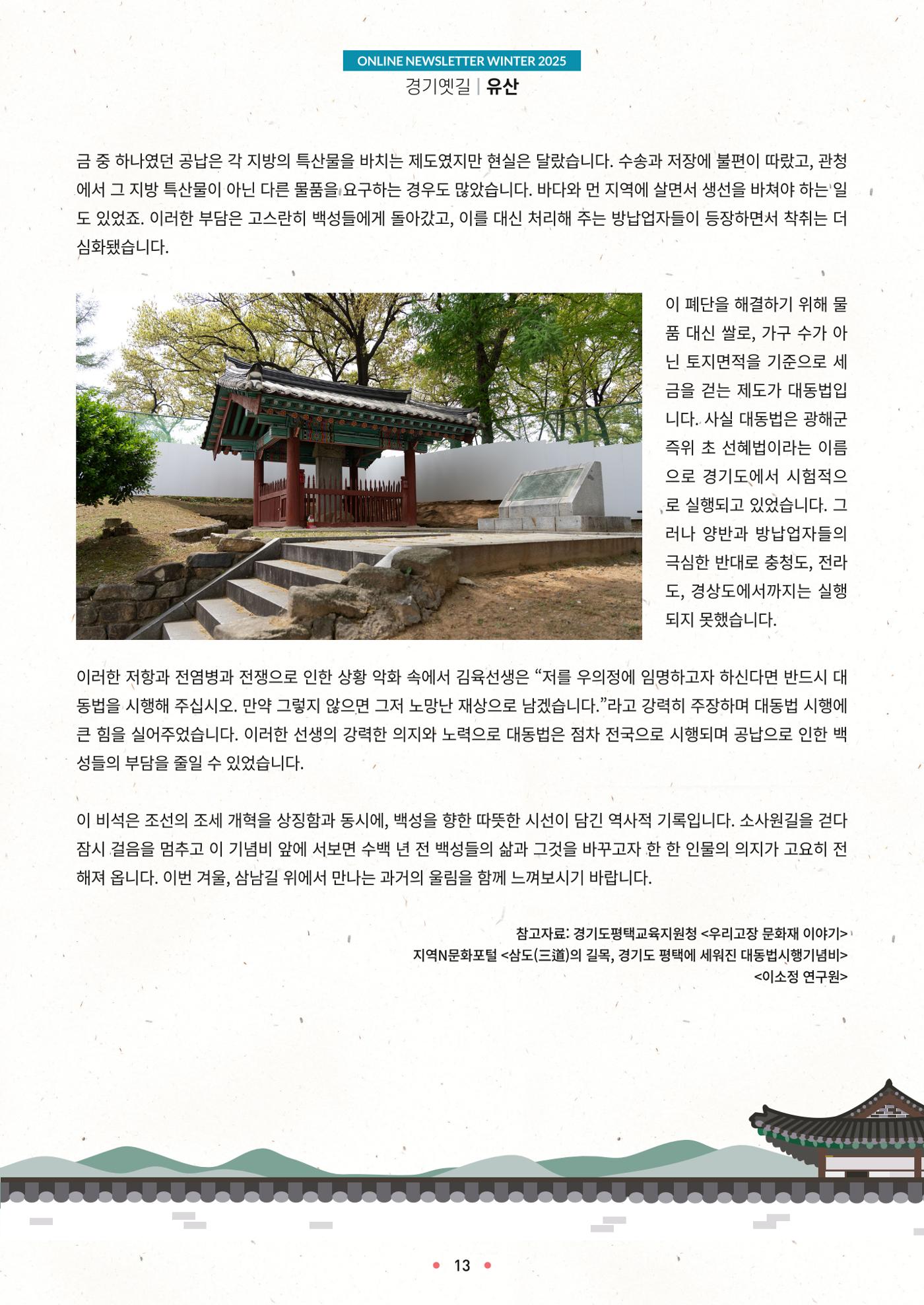 경기옛길 소식지 2025 겨울호 13페이지