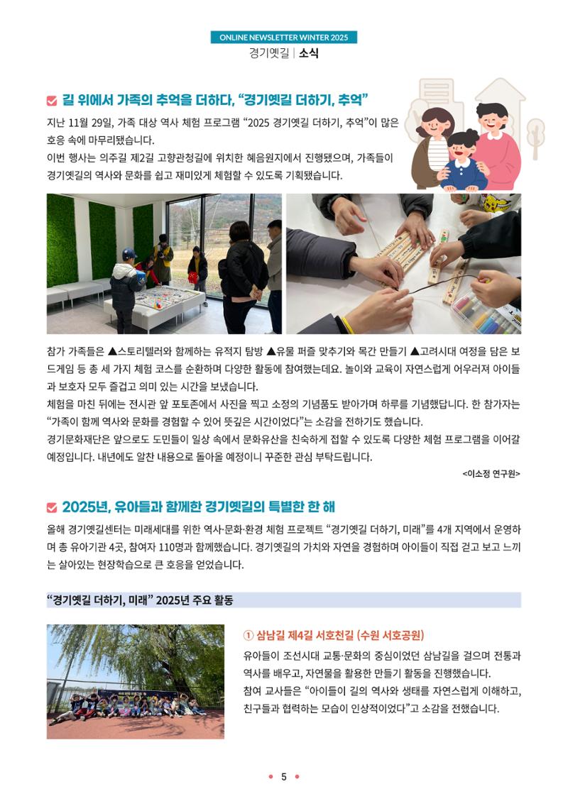 경기옛길 소식지 2025 겨울호 5페이지
