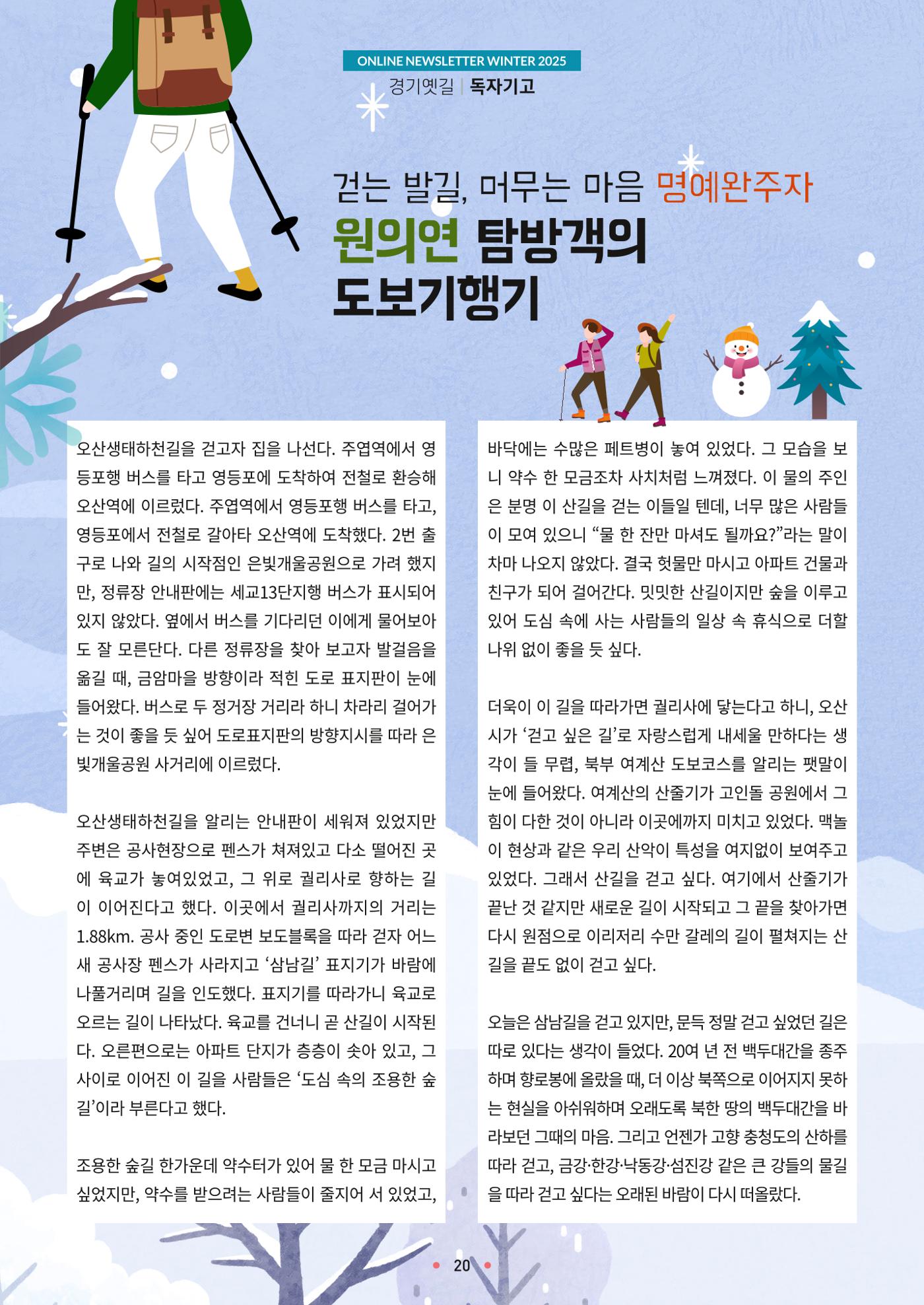 경기옛길 소식지 2025 겨울호 20페이지