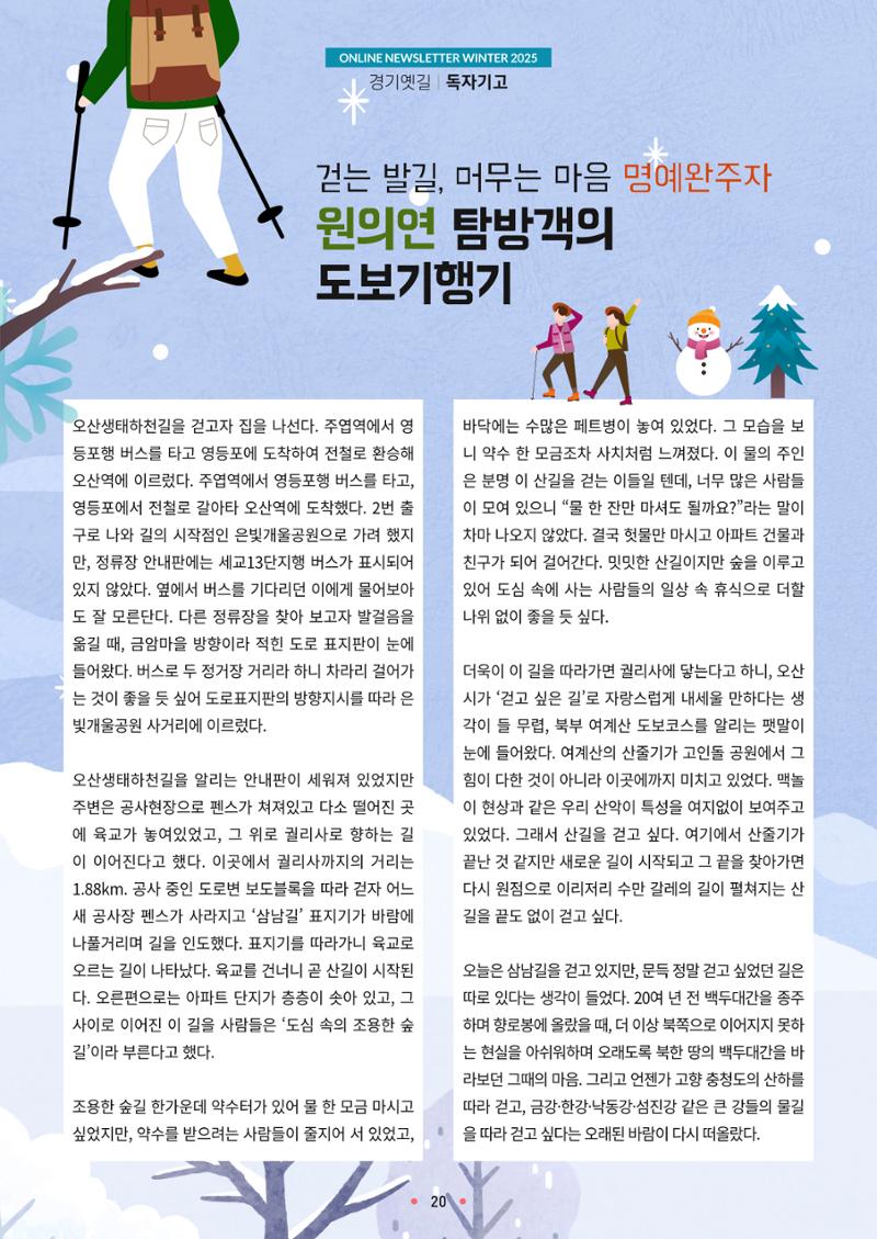 경기옛길 소식지 2025 겨울호 20페이지