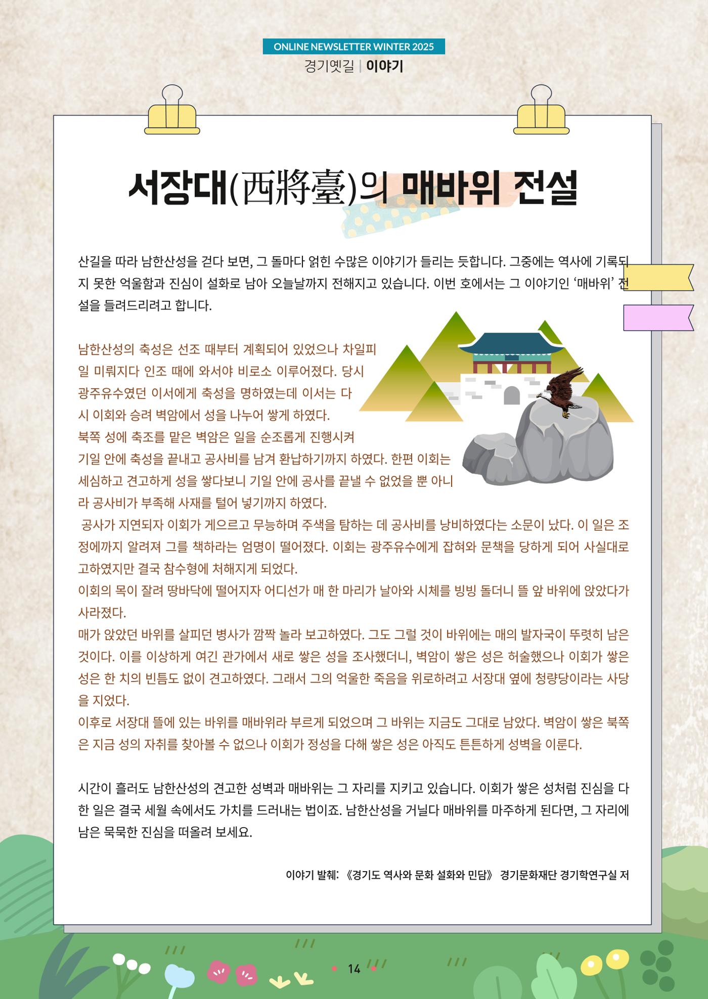 경기옛길 소식지 2025 겨울호 14페이지