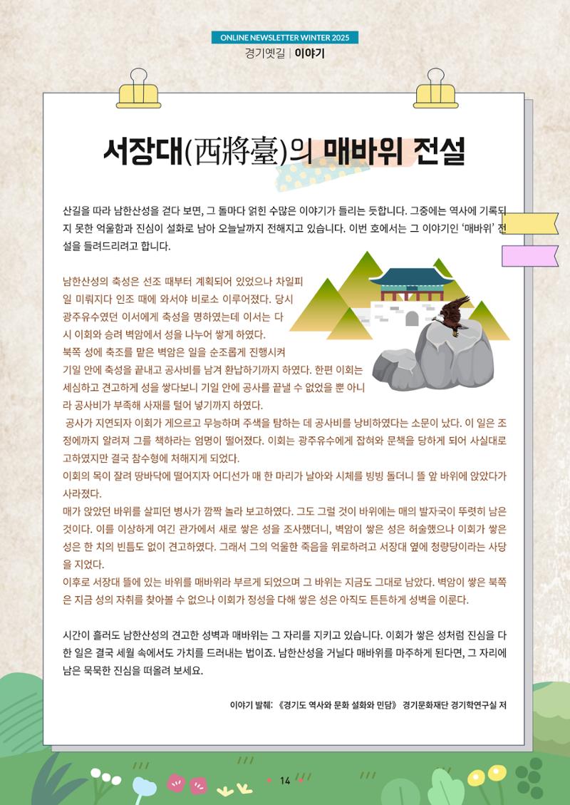 경기옛길 소식지 2025 겨울호 14페이지
