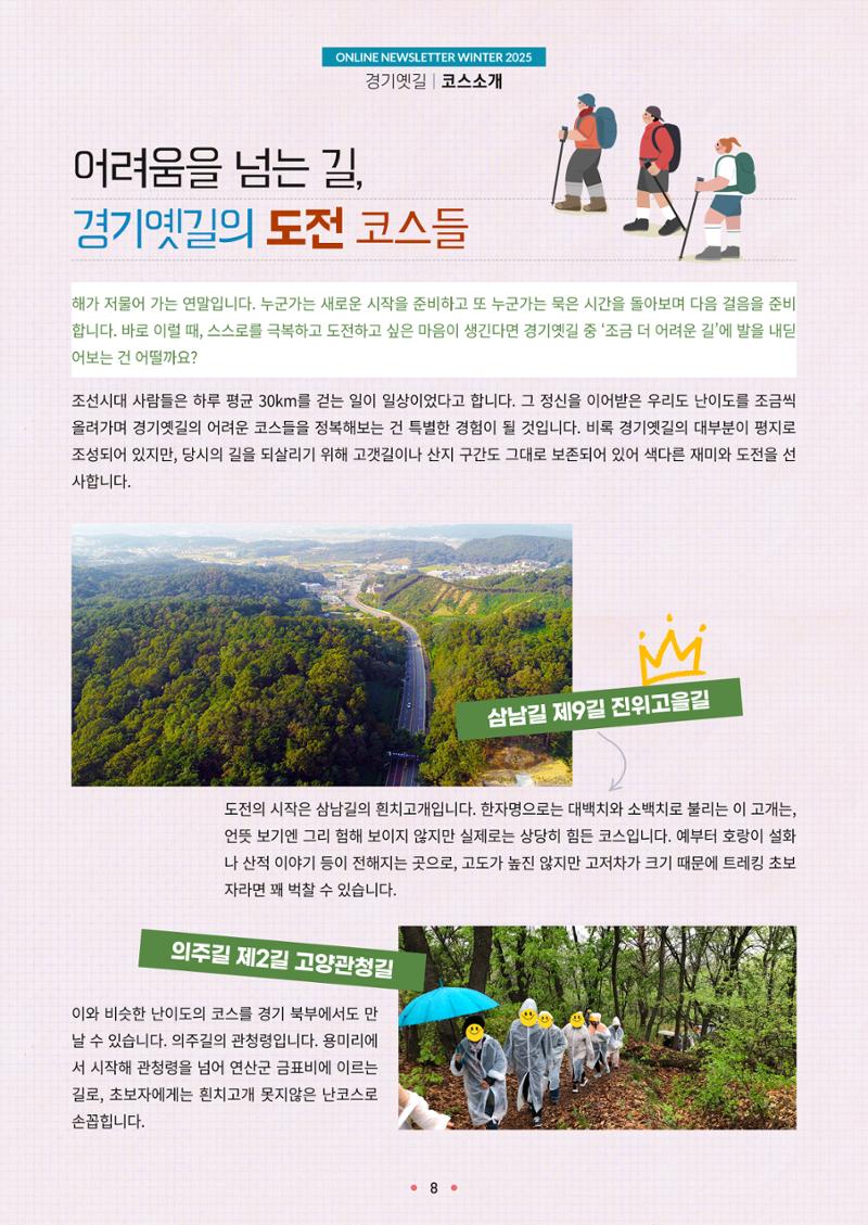 경기옛길 소식지 2025 겨울호 8페이지