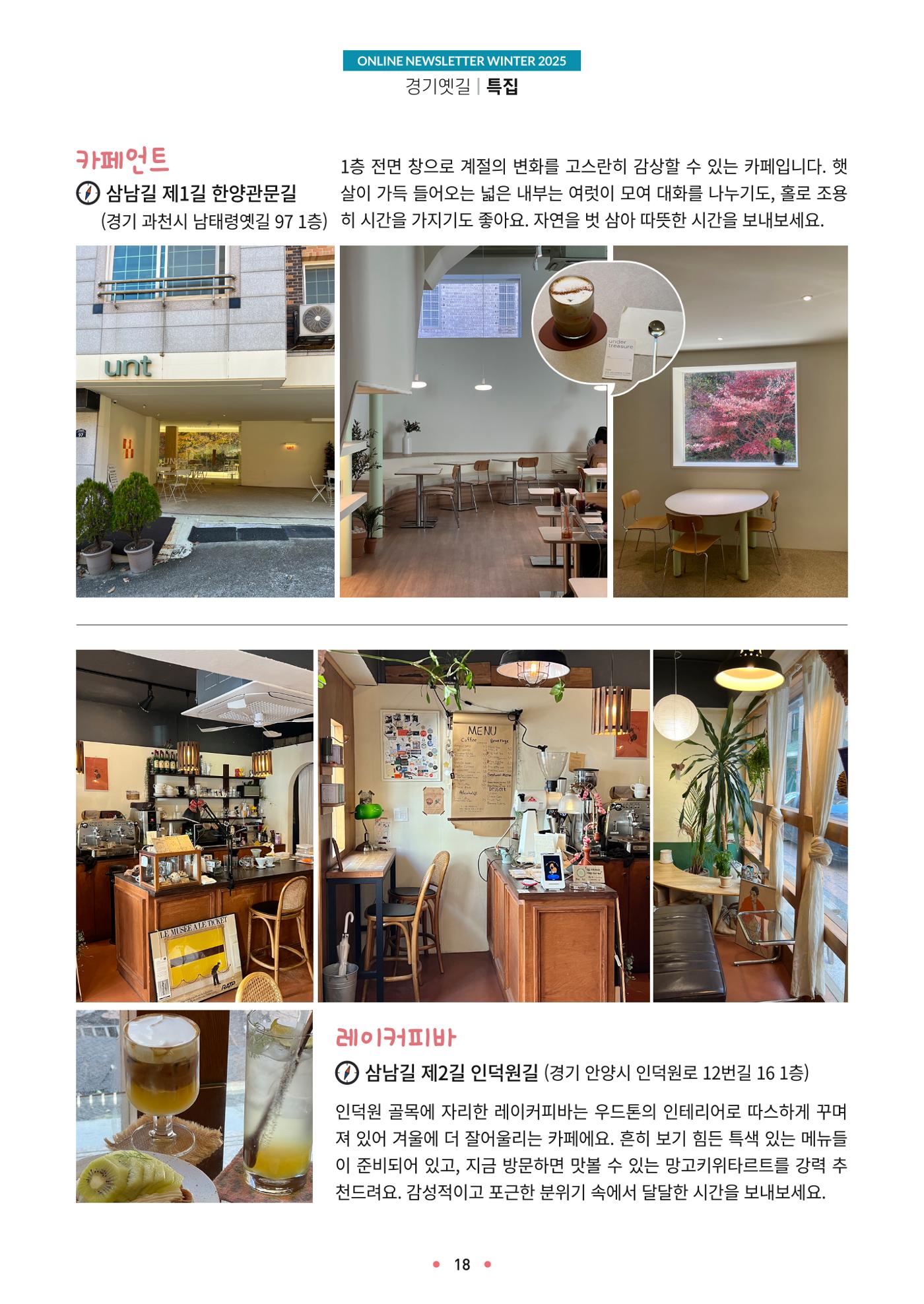 경기옛길 소식지 2025 겨울호 18페이지
