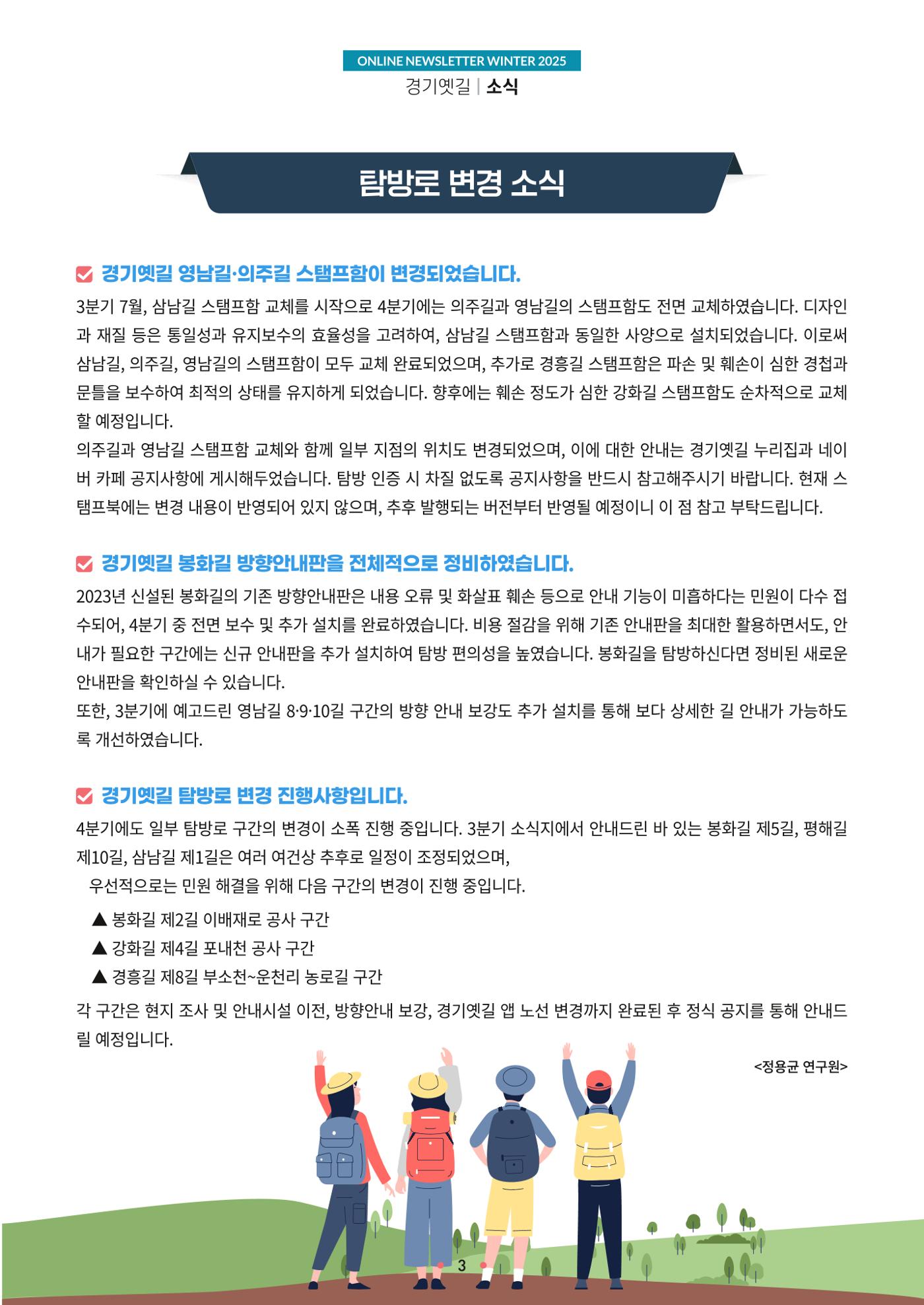 경기옛길 소식지 2025 겨울호 3페이지