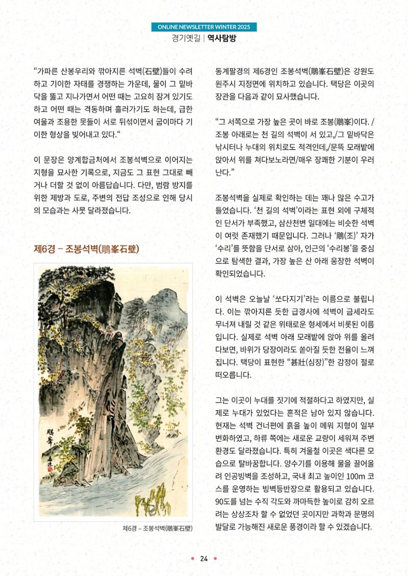 경기옛길 소식지 2025 겨울호 24페이지