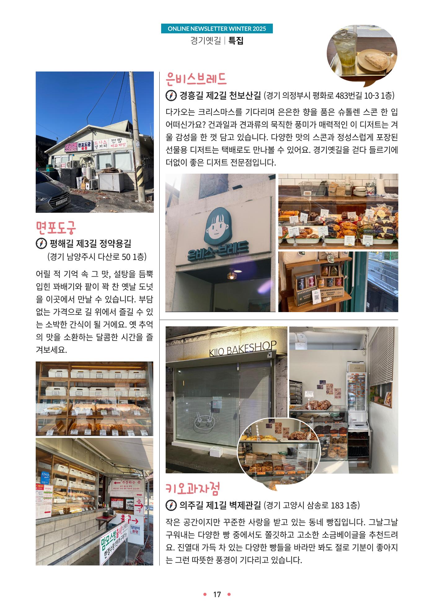 경기옛길 소식지 2025 겨울호 17페이지