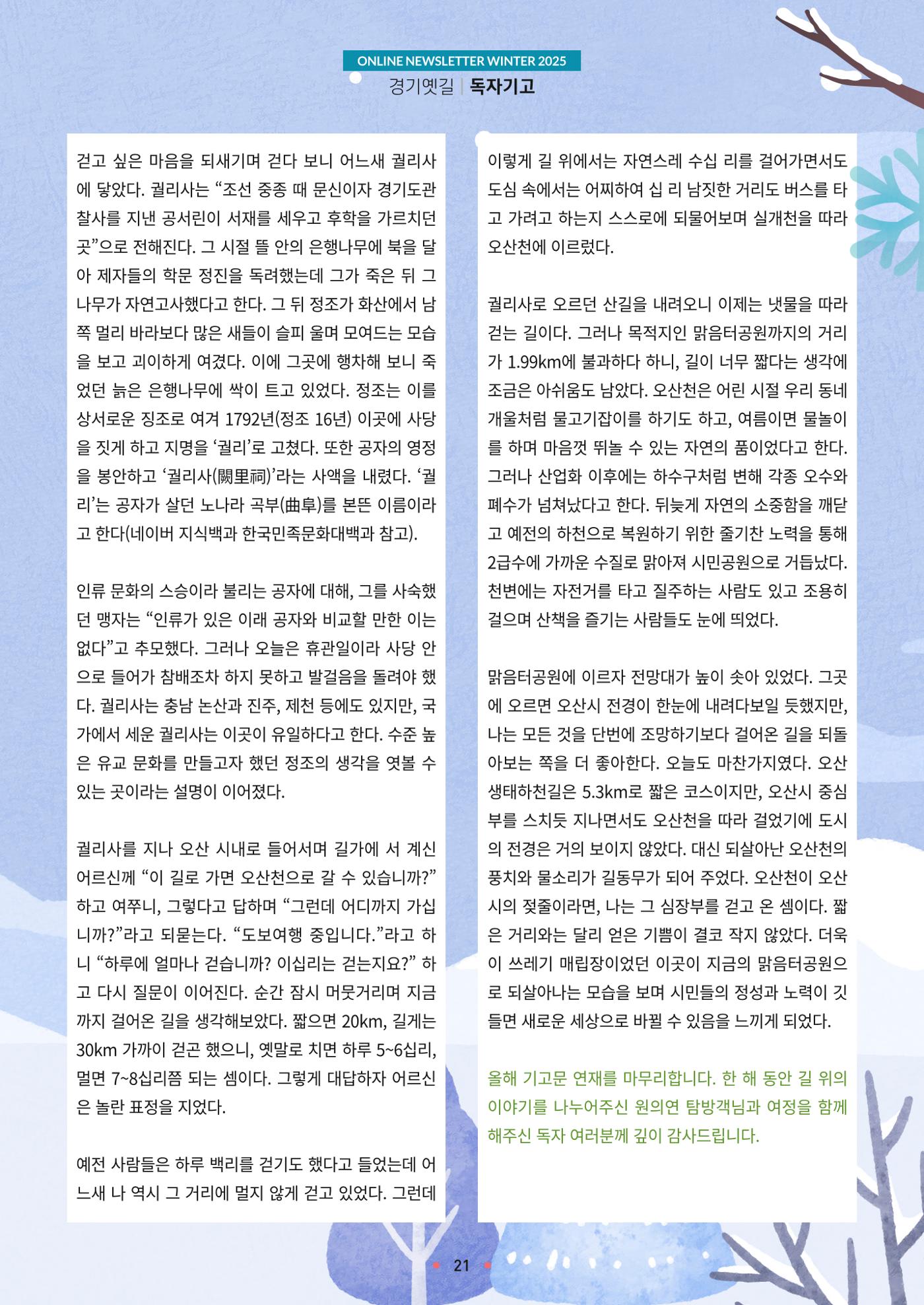 경기옛길 소식지 2025 겨울호 21페이지
