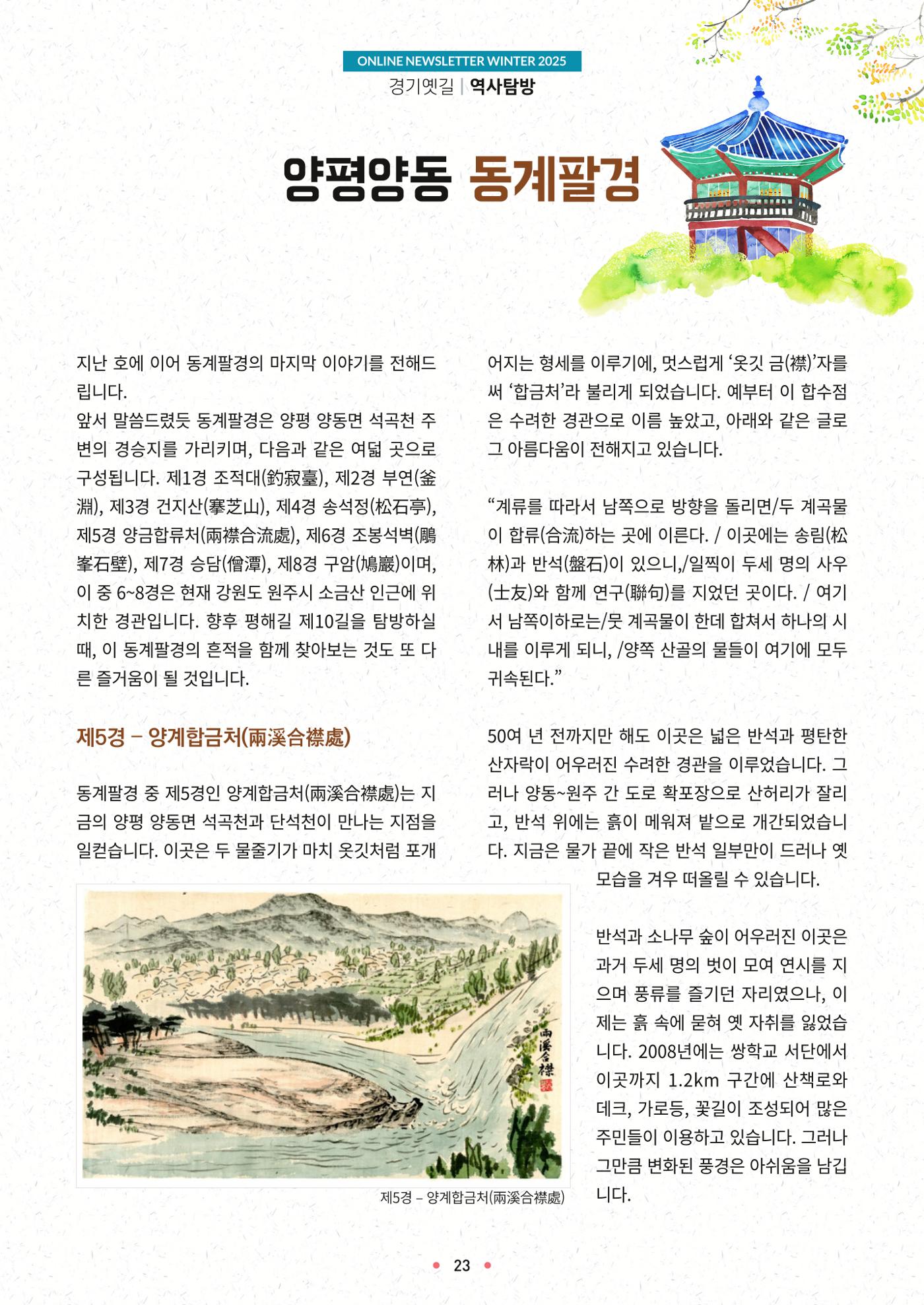 경기옛길 소식지 2025 겨울호 23페이지