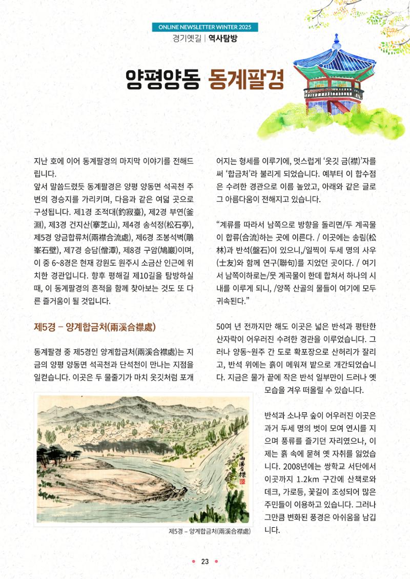 경기옛길 소식지 2025 겨울호 23페이지