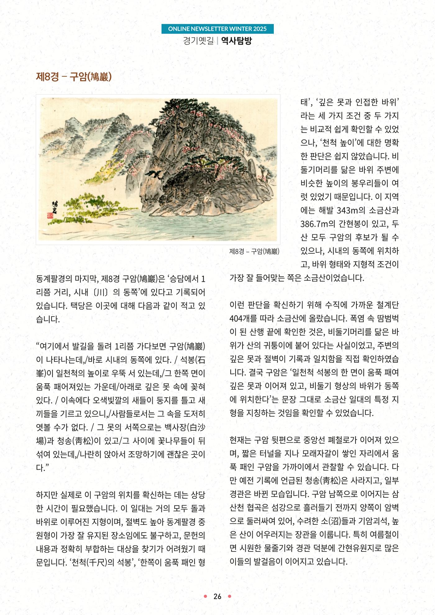 경기옛길 소식지 2025 겨울호 26페이지