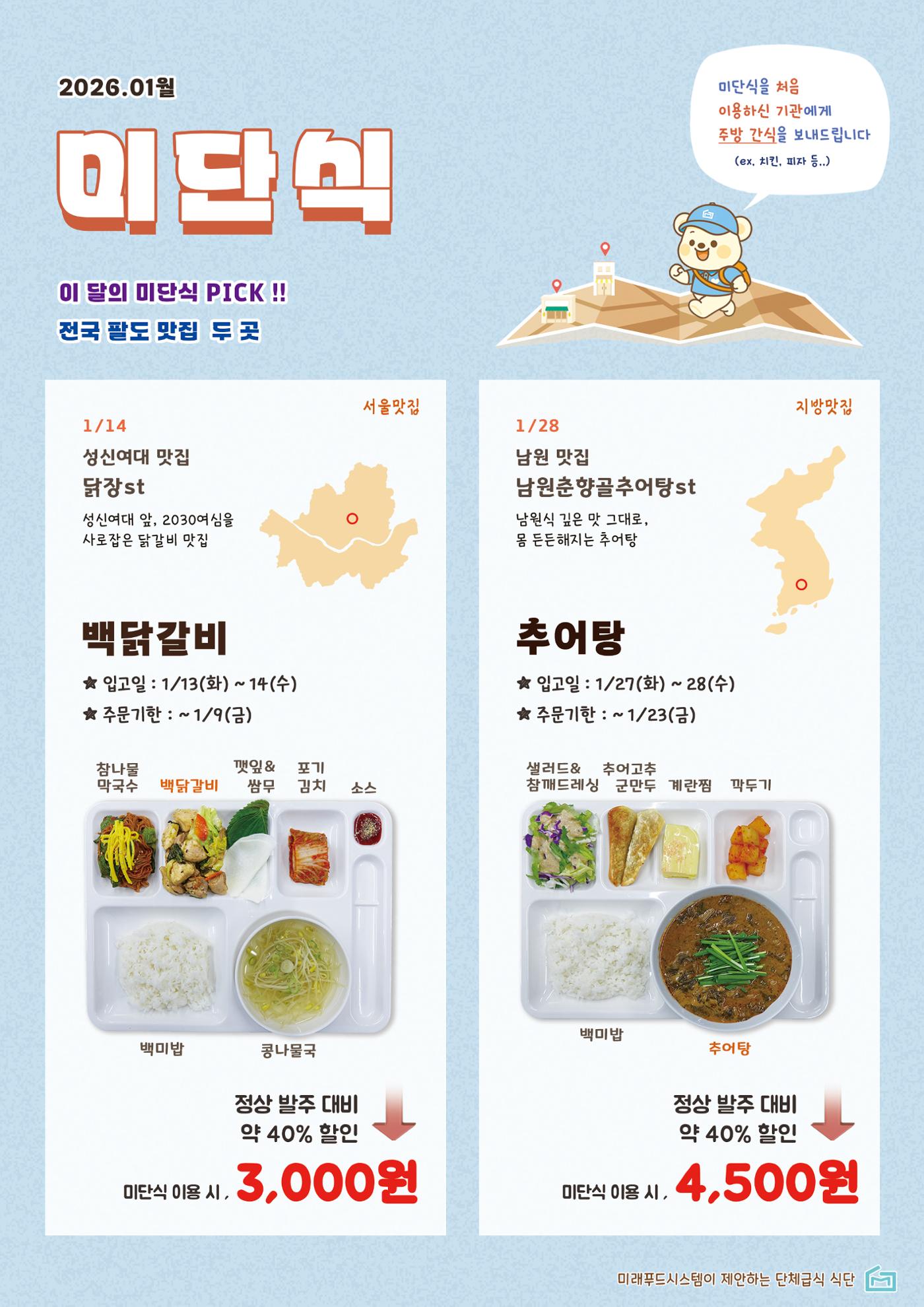 미단식 26년 1월호 1페이지