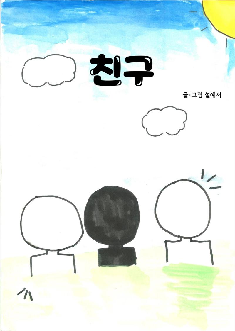 예서 3페이지