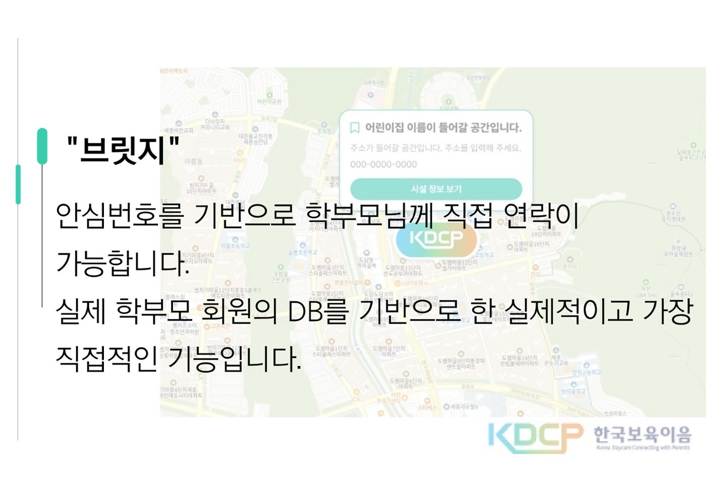 한국보육이음 제안서 7페이지