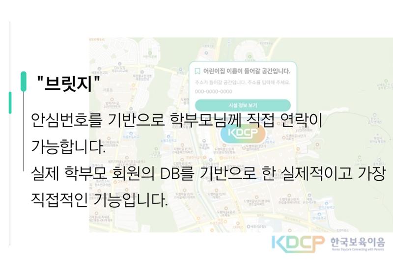 한국보육이음 제안서 7페이지