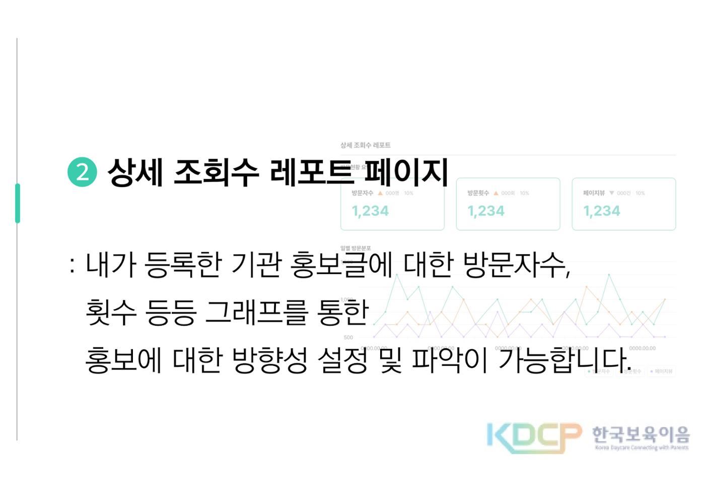 한국보육이음 제안서 9페이지