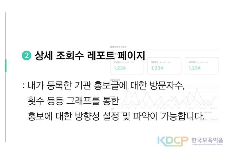한국보육이음 제안서 9페이지