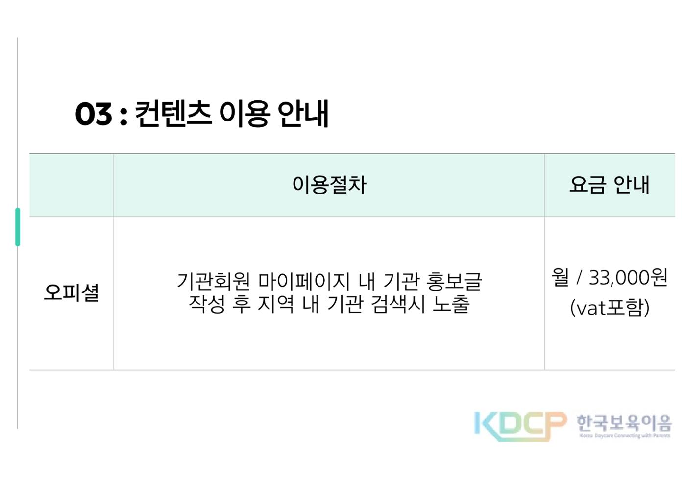 한국보육이음 제안서 10페이지