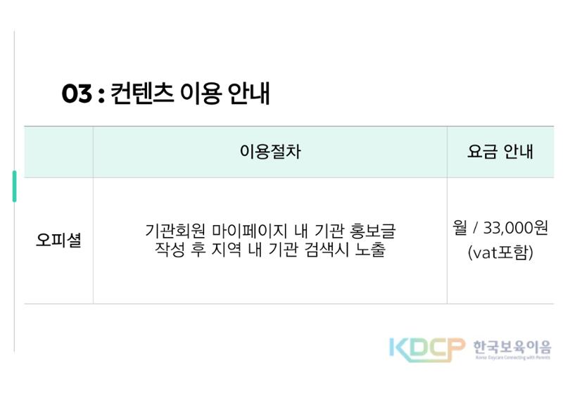 한국보육이음 제안서 10페이지