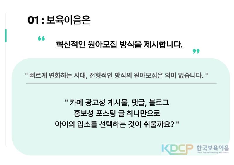 한국보육이음 제안서 3페이지