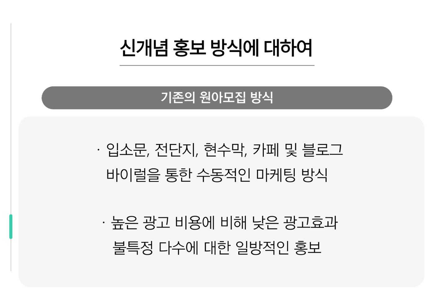 한국보육이음 제안서 13페이지