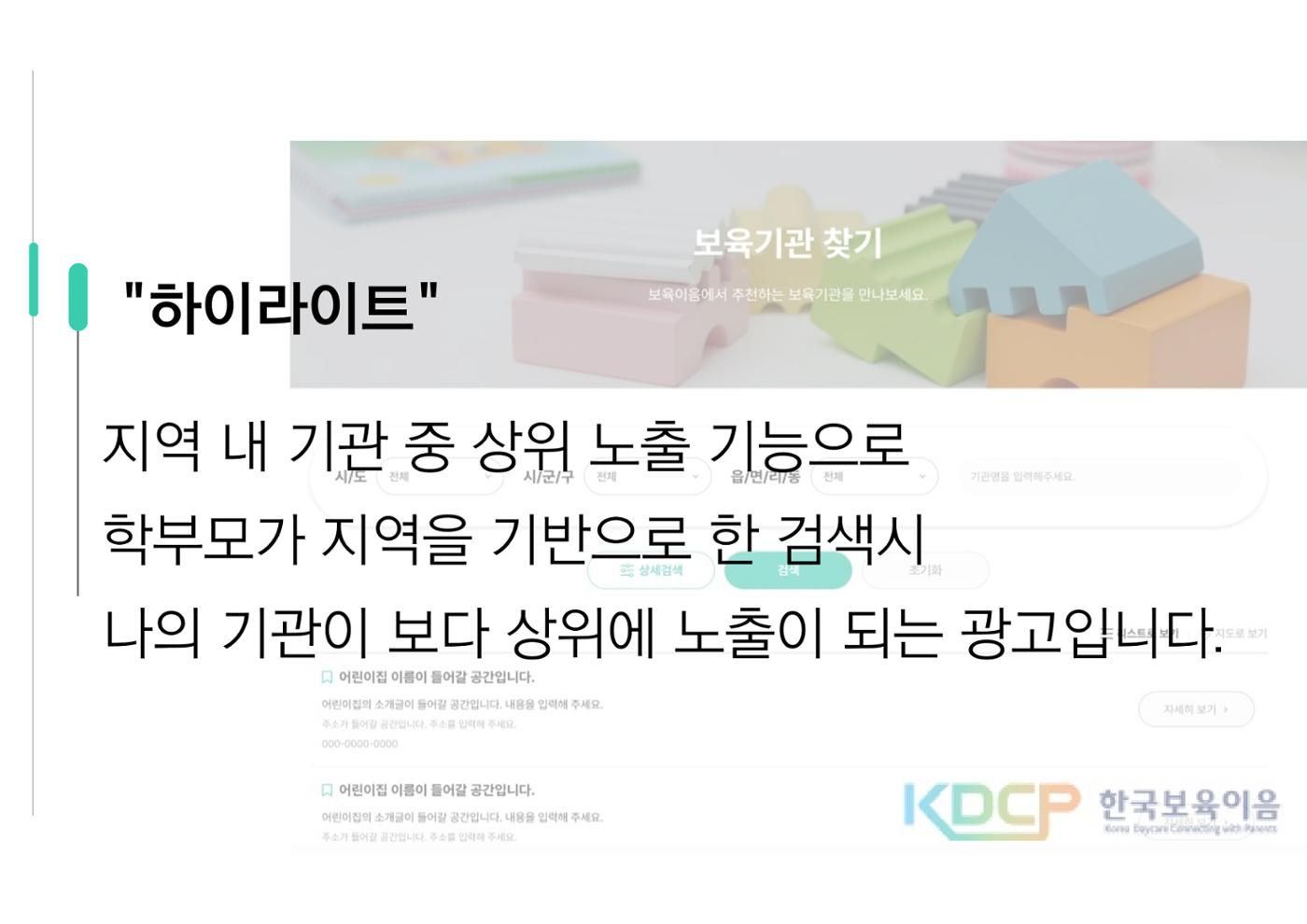 한국보육이음 제안서 6페이지