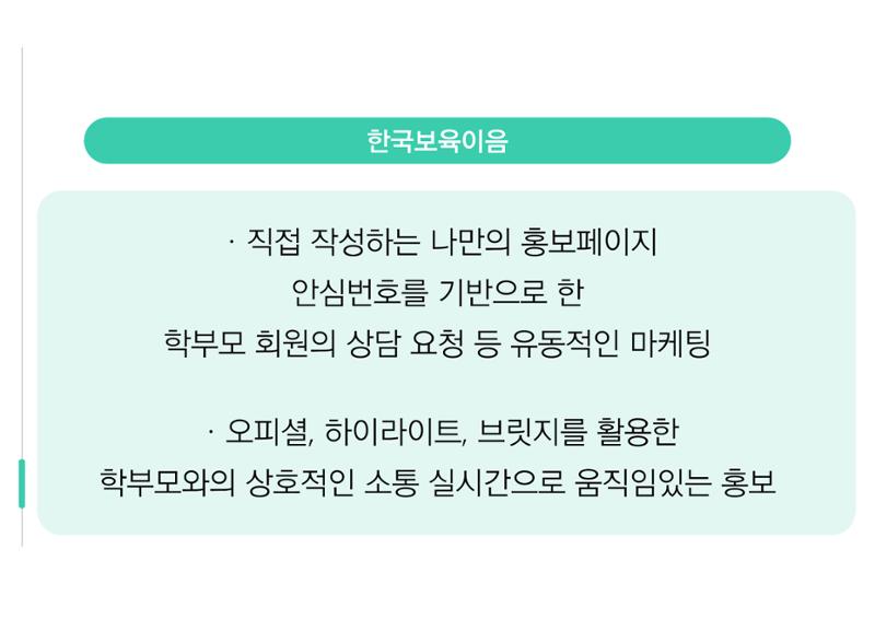 한국보육이음 제안서 14페이지