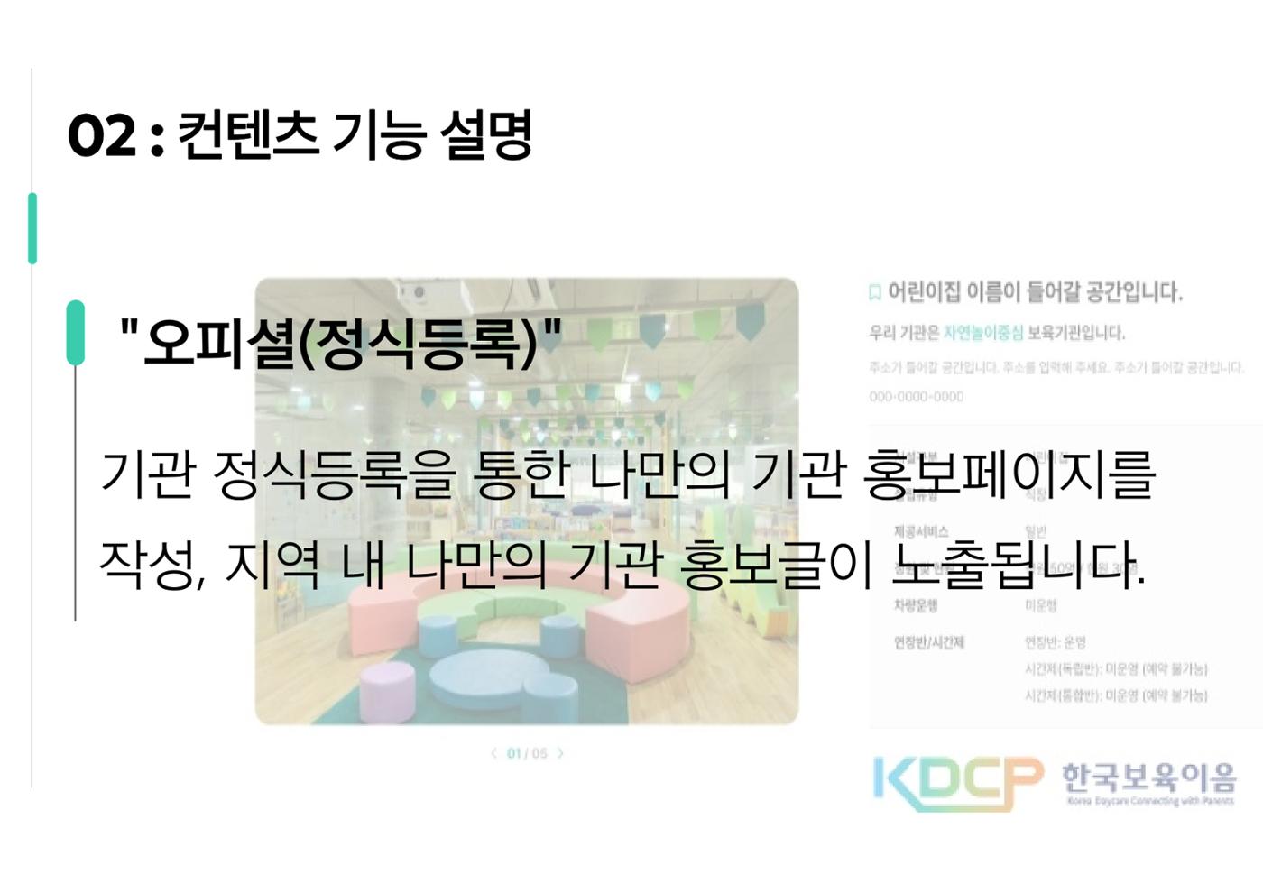 한국보육이음 제안서 5페이지