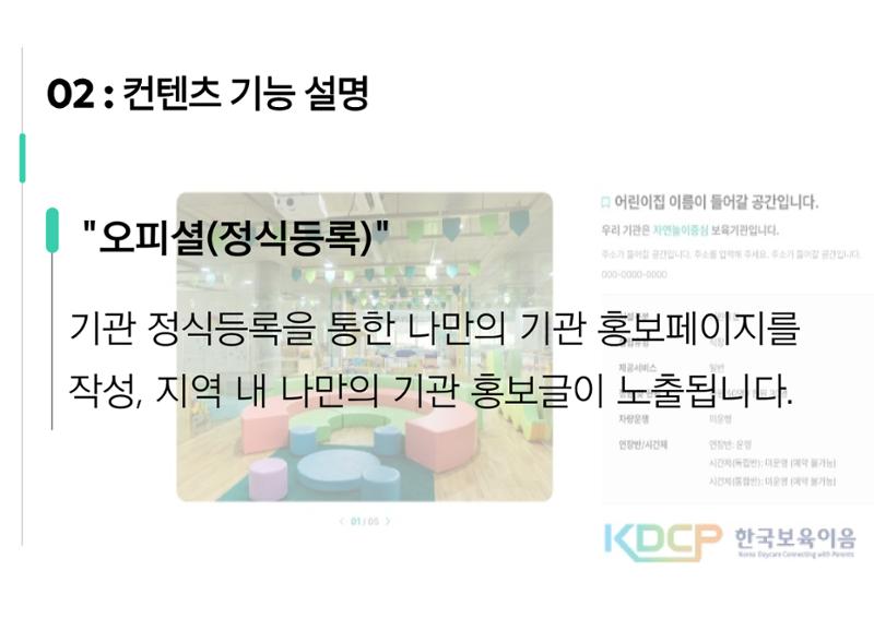 한국보육이음 제안서 5페이지