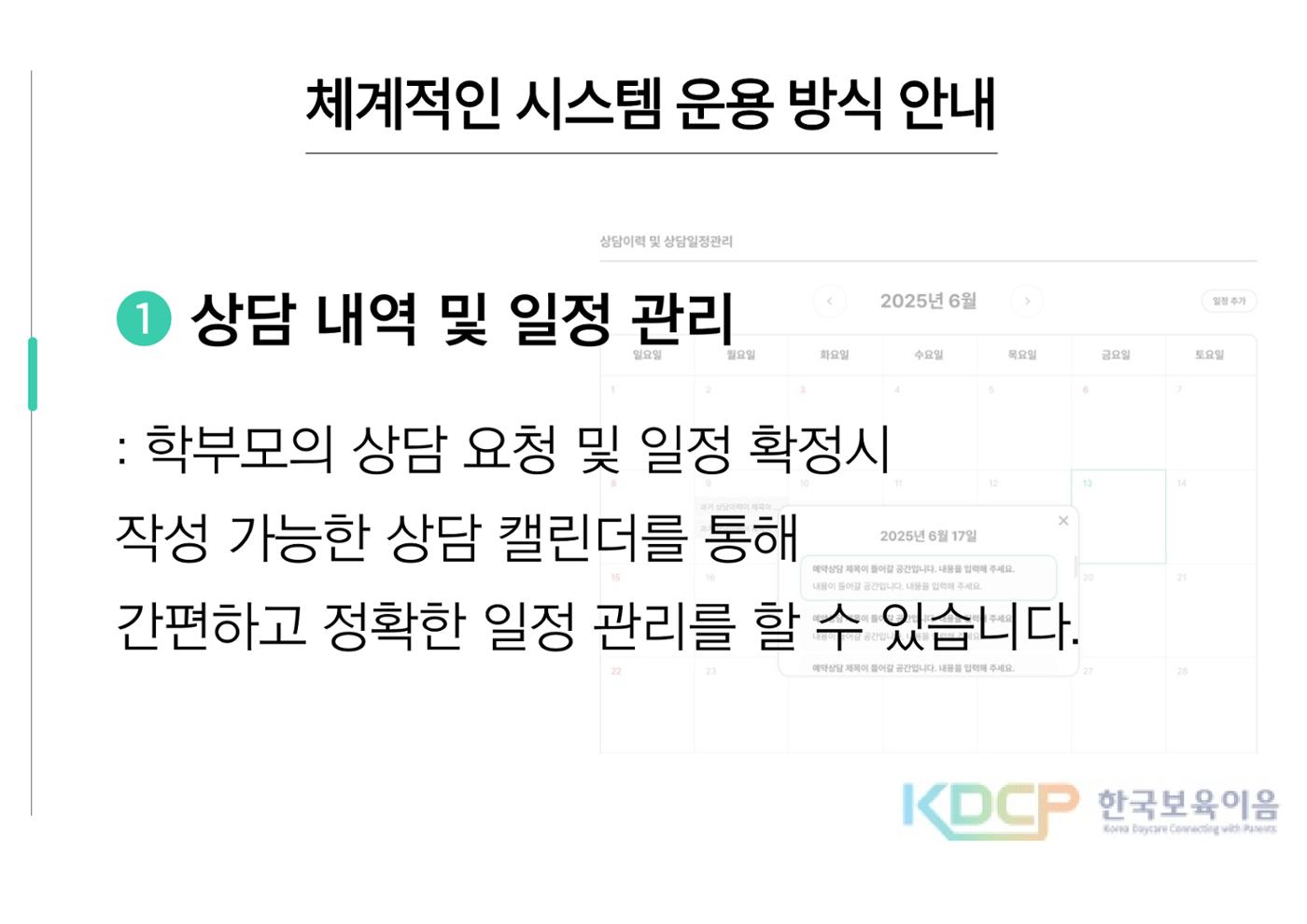 한국보육이음 제안서 8페이지