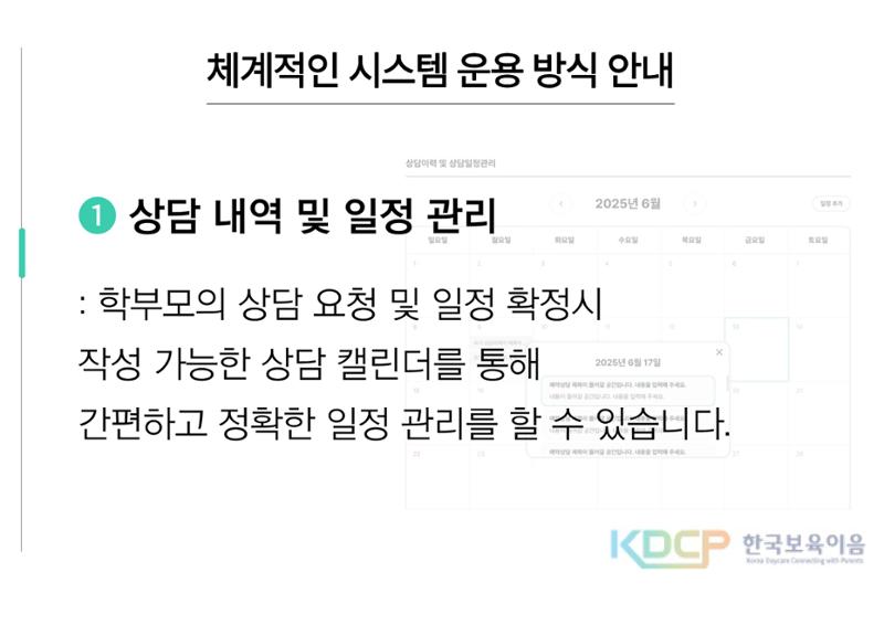 한국보육이음 제안서 8페이지