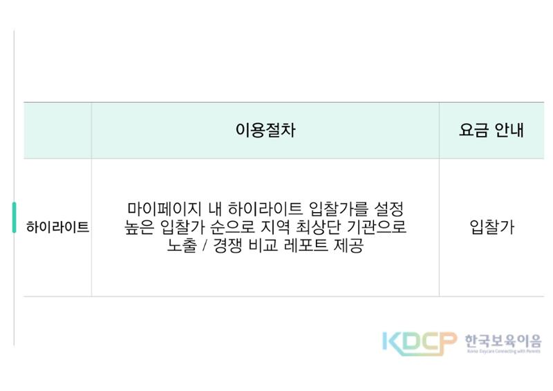 한국보육이음 제안서 11페이지