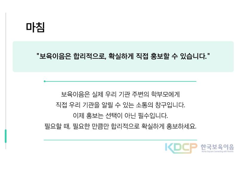 한국보육이음 제안서 15페이지