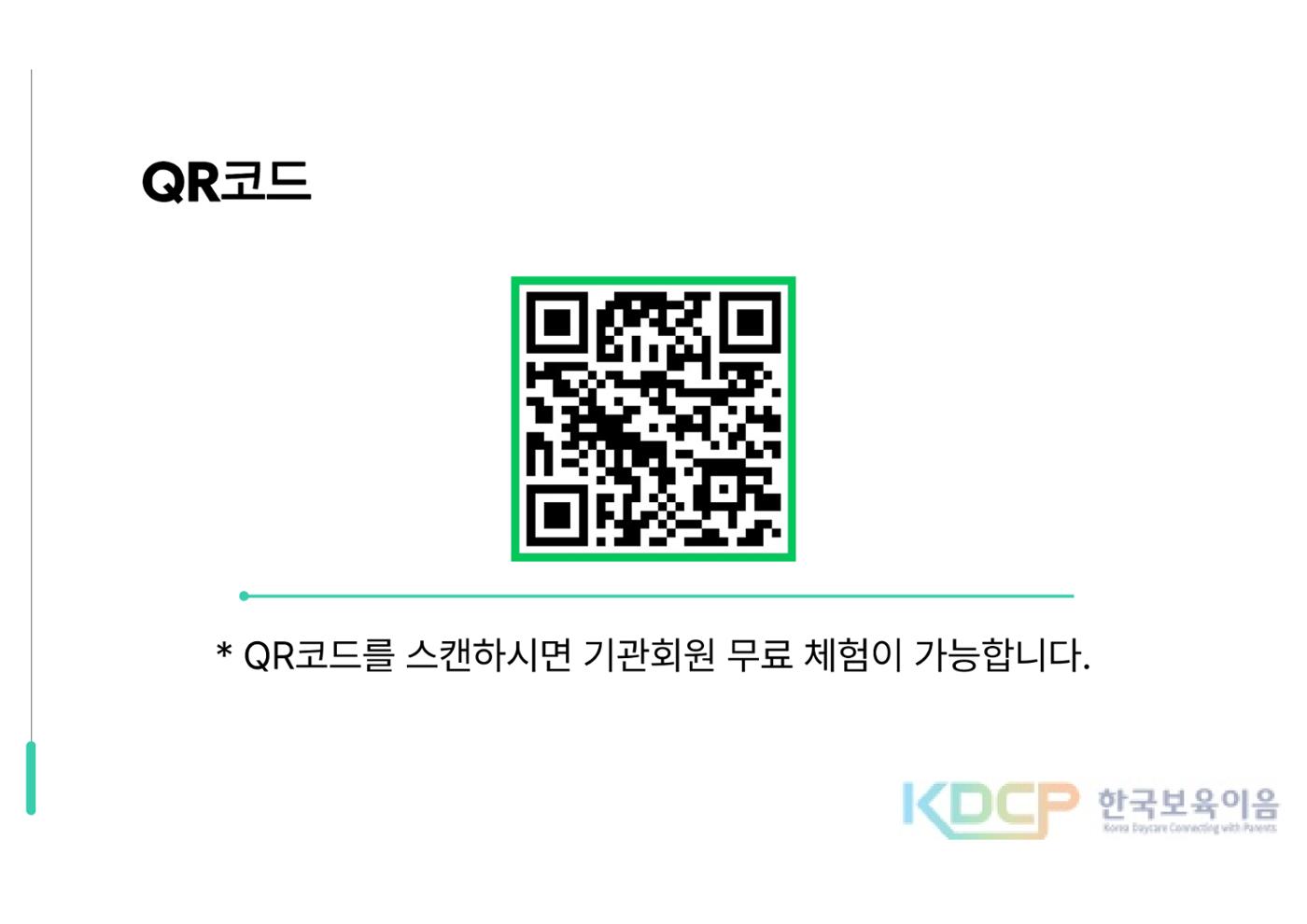 한국보육이음 제안서 16페이지