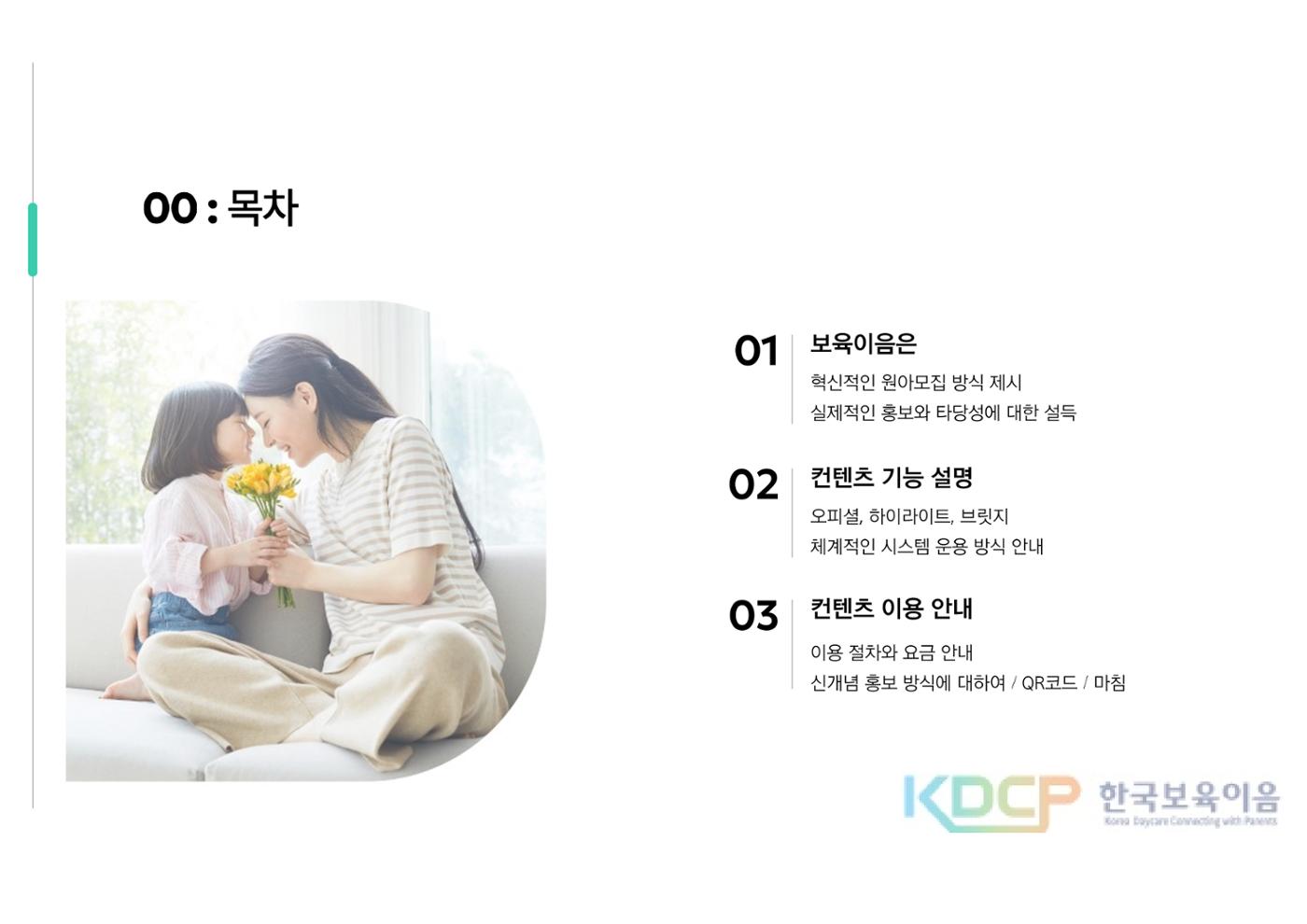 원아모집 홍보 플랫폼 제안서 2페이지