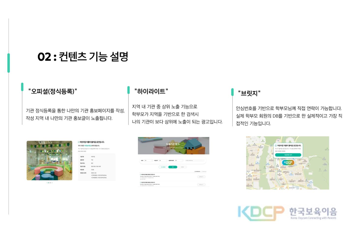 원아모집 홍보 플랫폼 제안서 4페이지