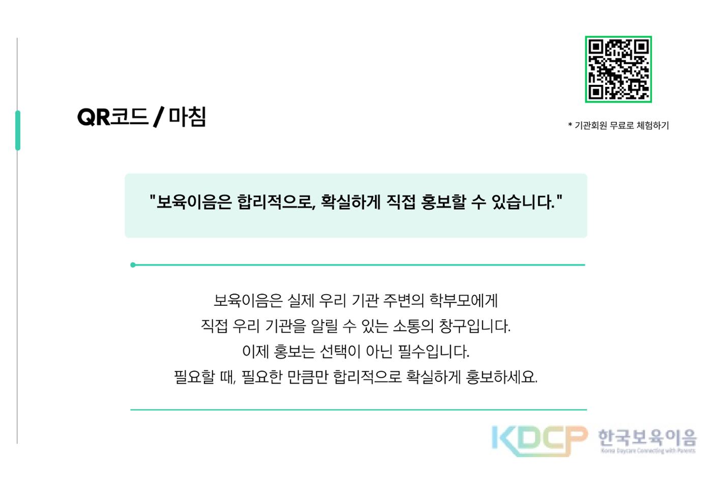원아모집 홍보 플랫폼 제안서 8페이지