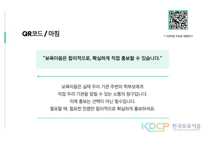 원아모집 홍보 플랫폼 제안서 8페이지