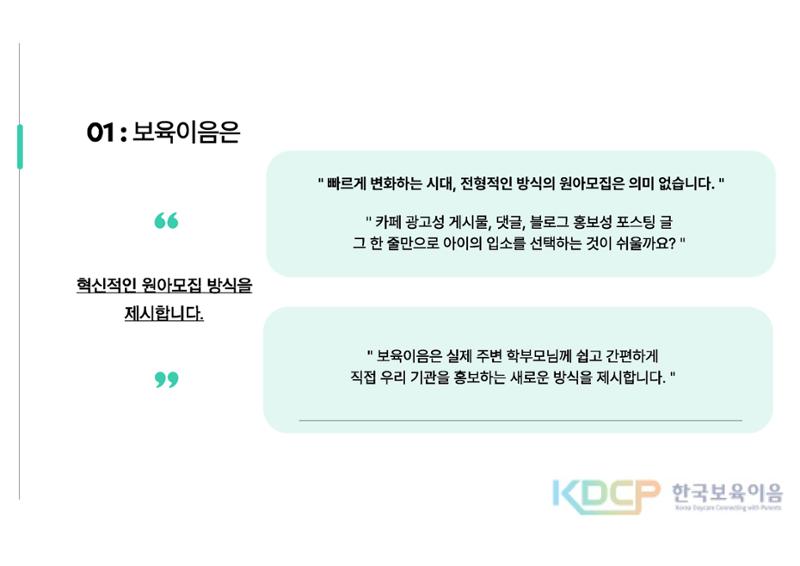 원아모집 홍보 플랫폼 제안서 3페이지