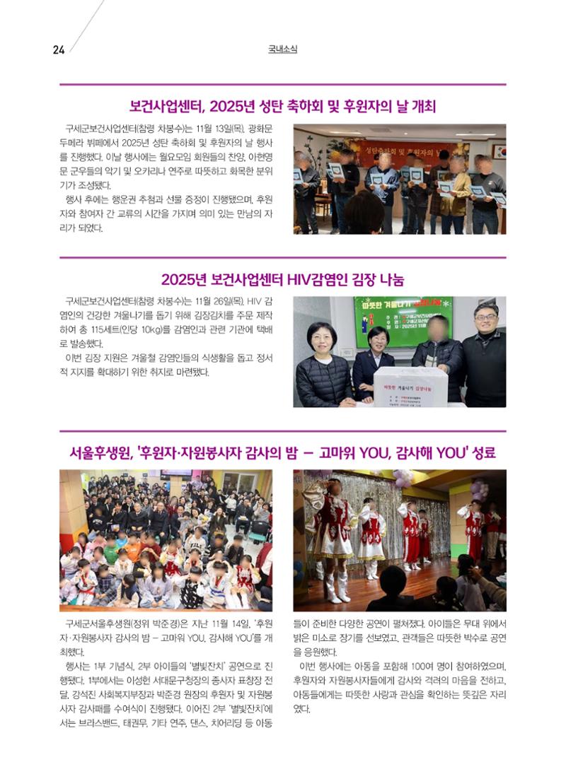 구세공보 국내소식 12월호 24페이지