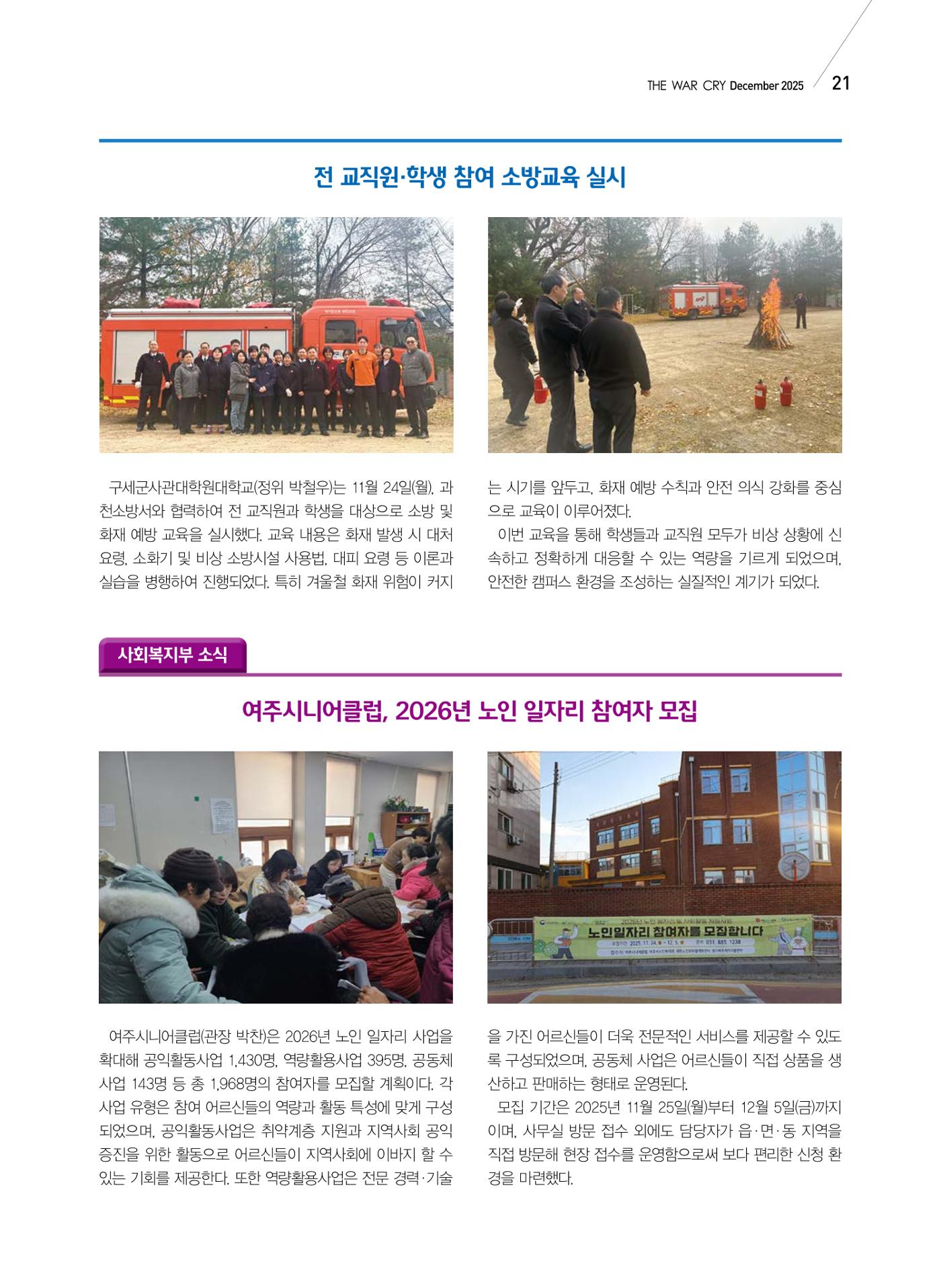 구세공보 국내소식 12월호 21페이지