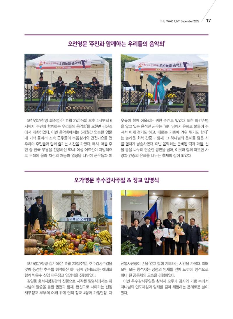 구세공보 국내소식 12월호 17페이지