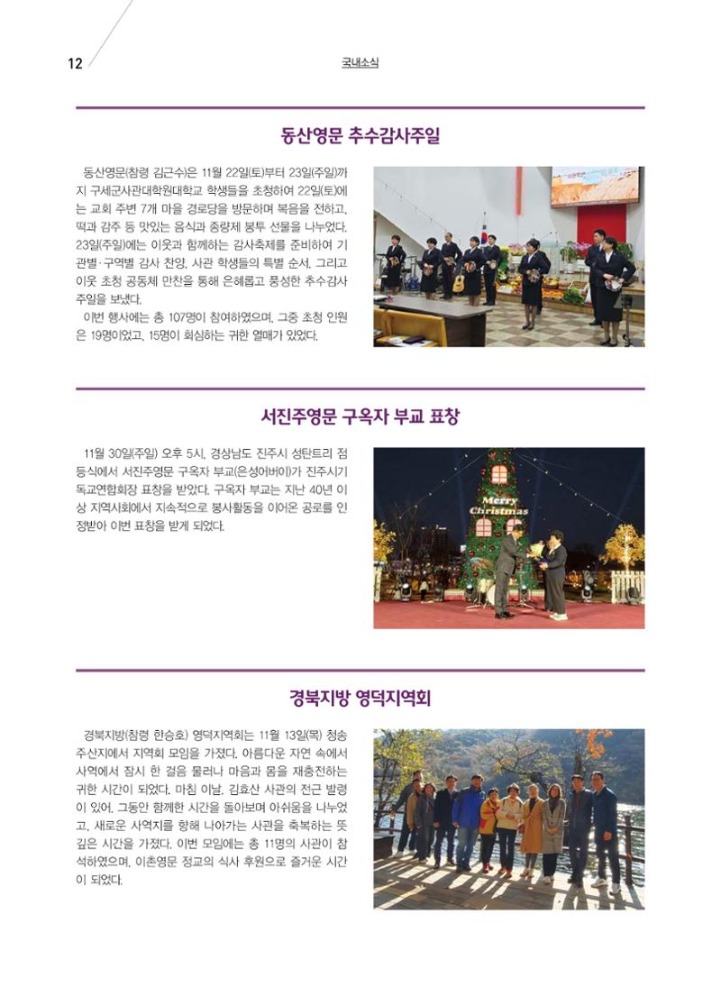 구세공보 국내소식 12월호 12페이지