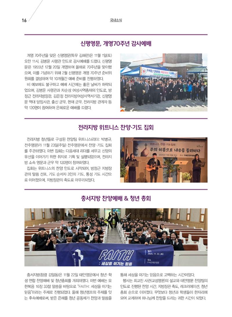 구세공보 국내소식 12월호 16페이지