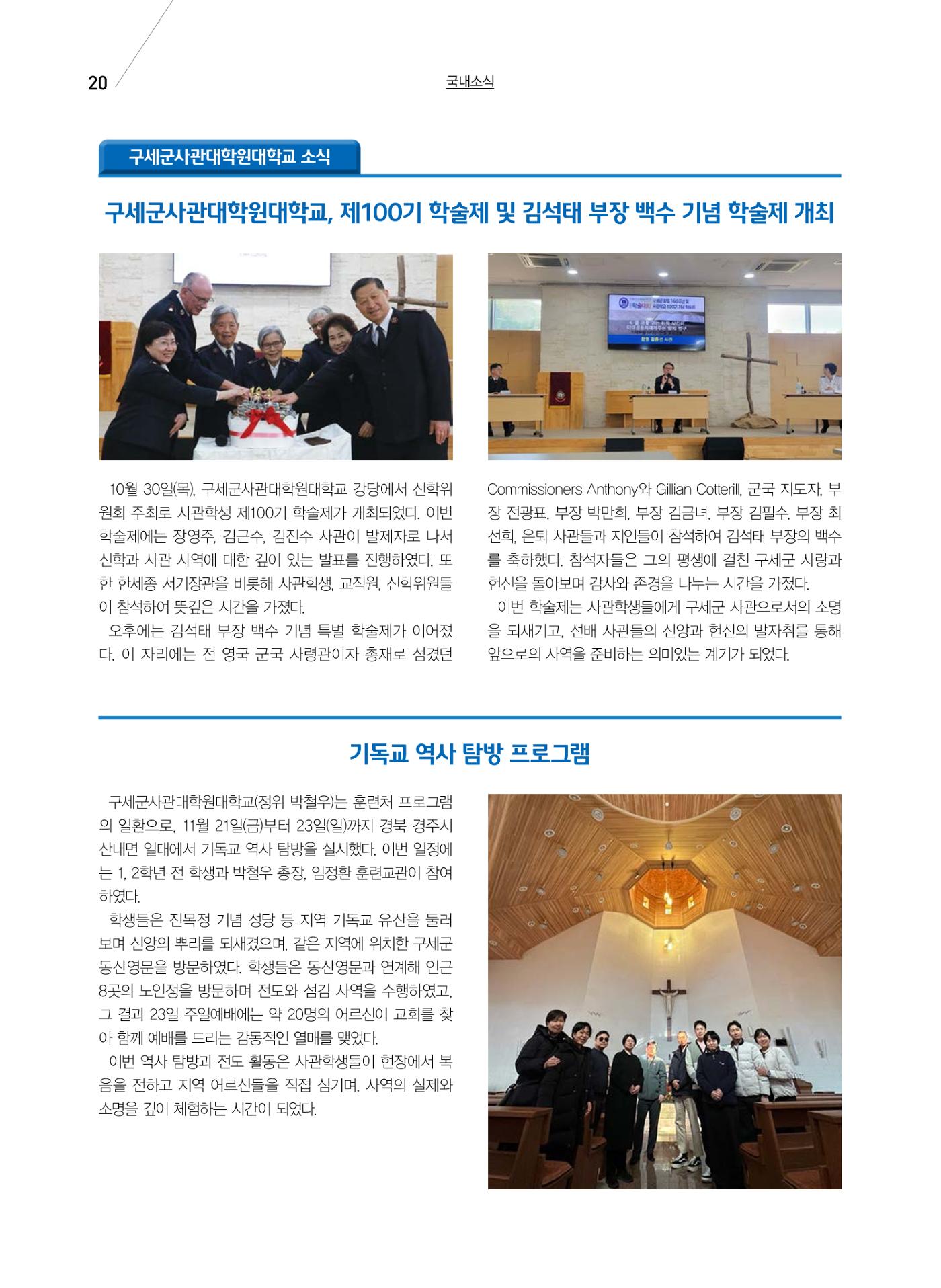구세공보 국내소식 12월호 20페이지