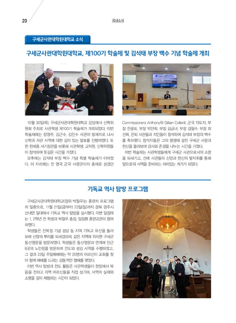 구세공보 국내소식 12월호 20페이지