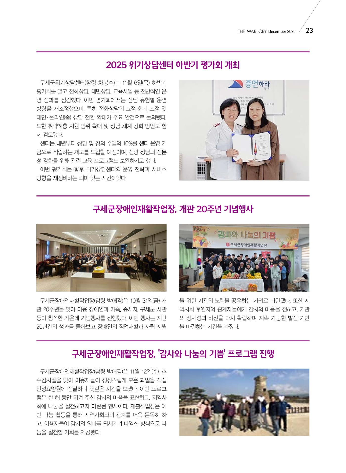 구세공보 국내소식 12월호 23페이지