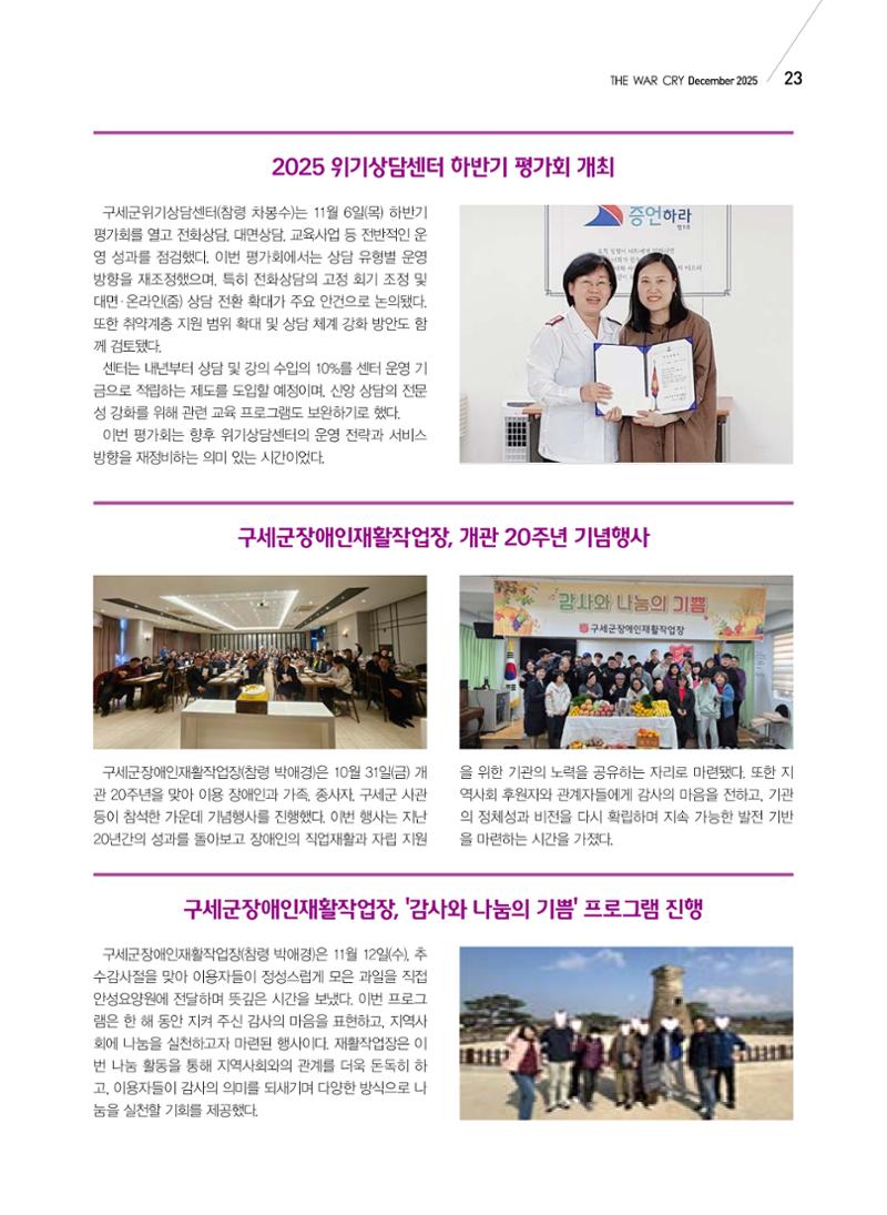 구세공보 국내소식 12월호 23페이지